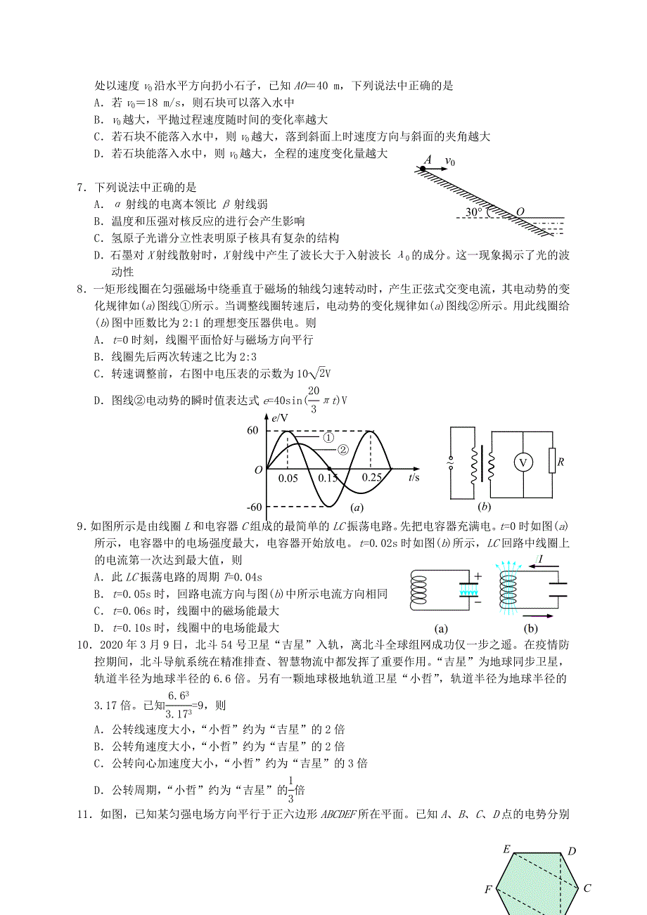 浙江省2020届高三物理下学期4月联考试题_第2页