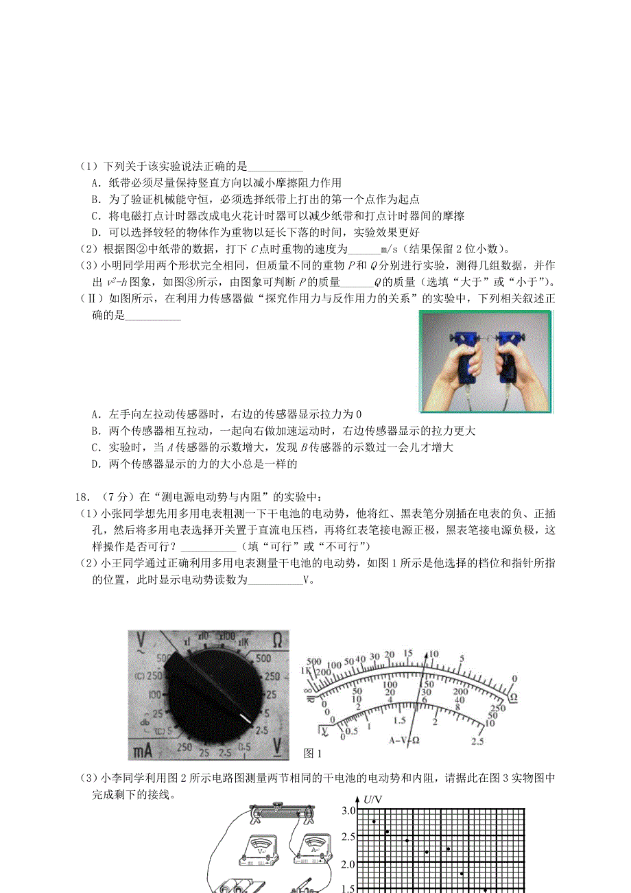 浙江省2020届高三物理下学期4月联考试题_第5页