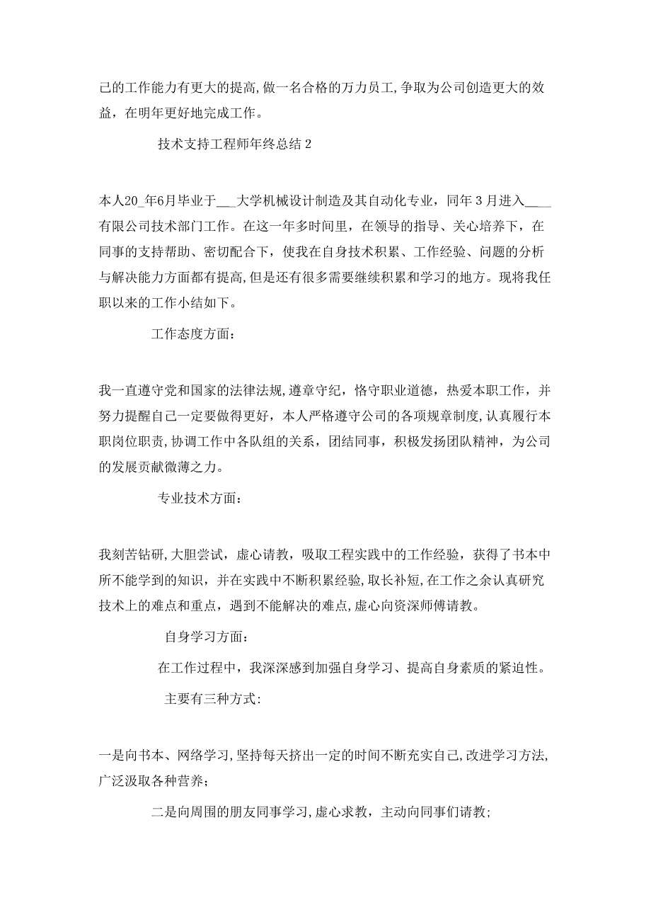 技术支持工程师年终总结5篇_第3页