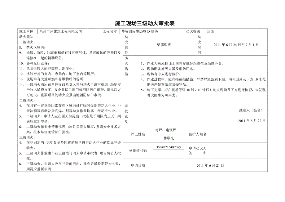 施工现场三级动火审批表.doc_第2页