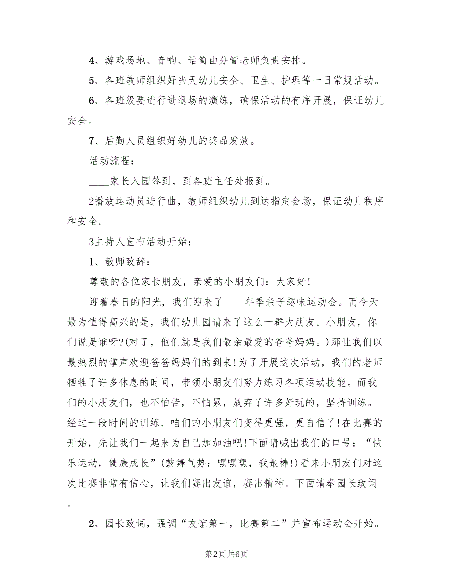 精选幼儿园大班生活活动方案范本（三篇）_第2页