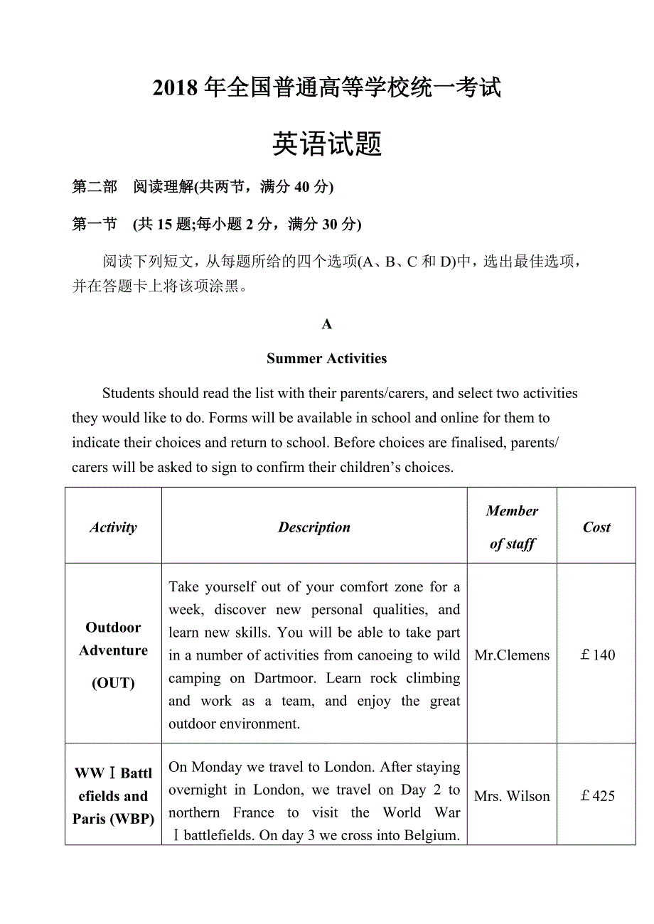 2018年高考英语全国2卷试题及答案_第1页