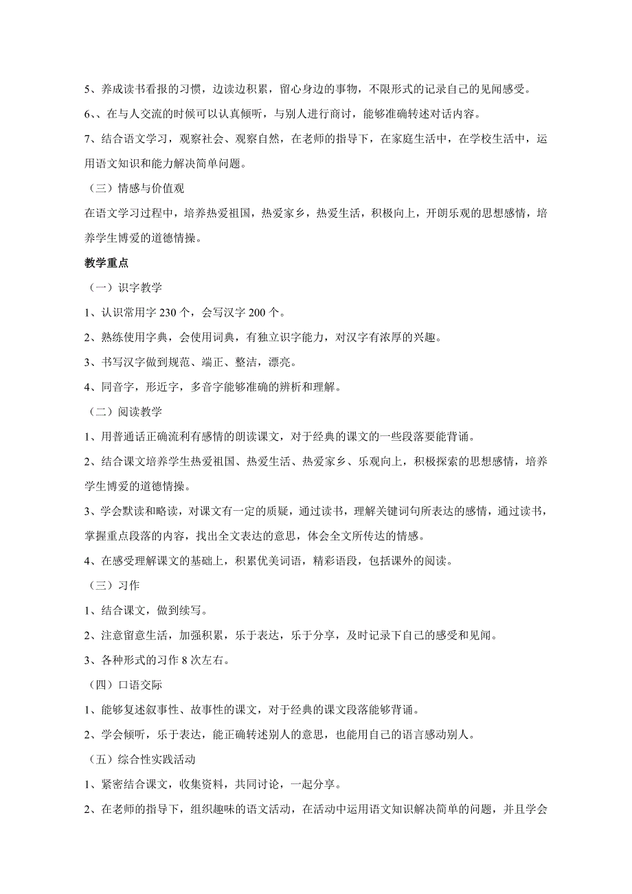 小学语文(北师大版)三年级下册教学设计教学计划_第3页