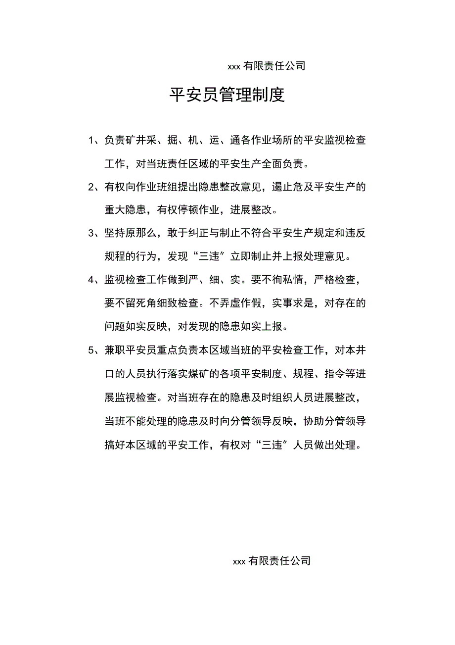 煤矿安全管理制度汇编_第3页