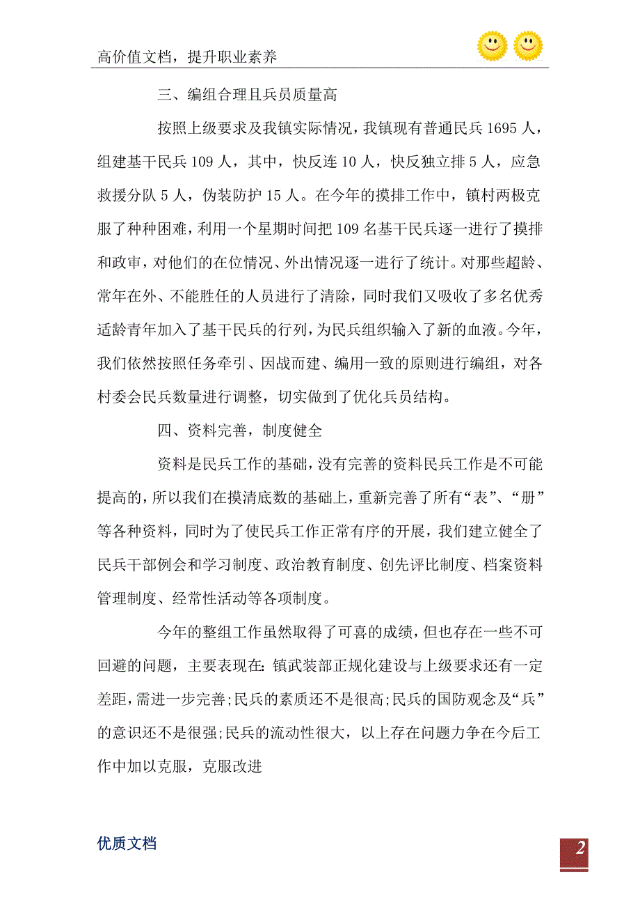 2021年XXX镇民兵整组汇报材料_第3页