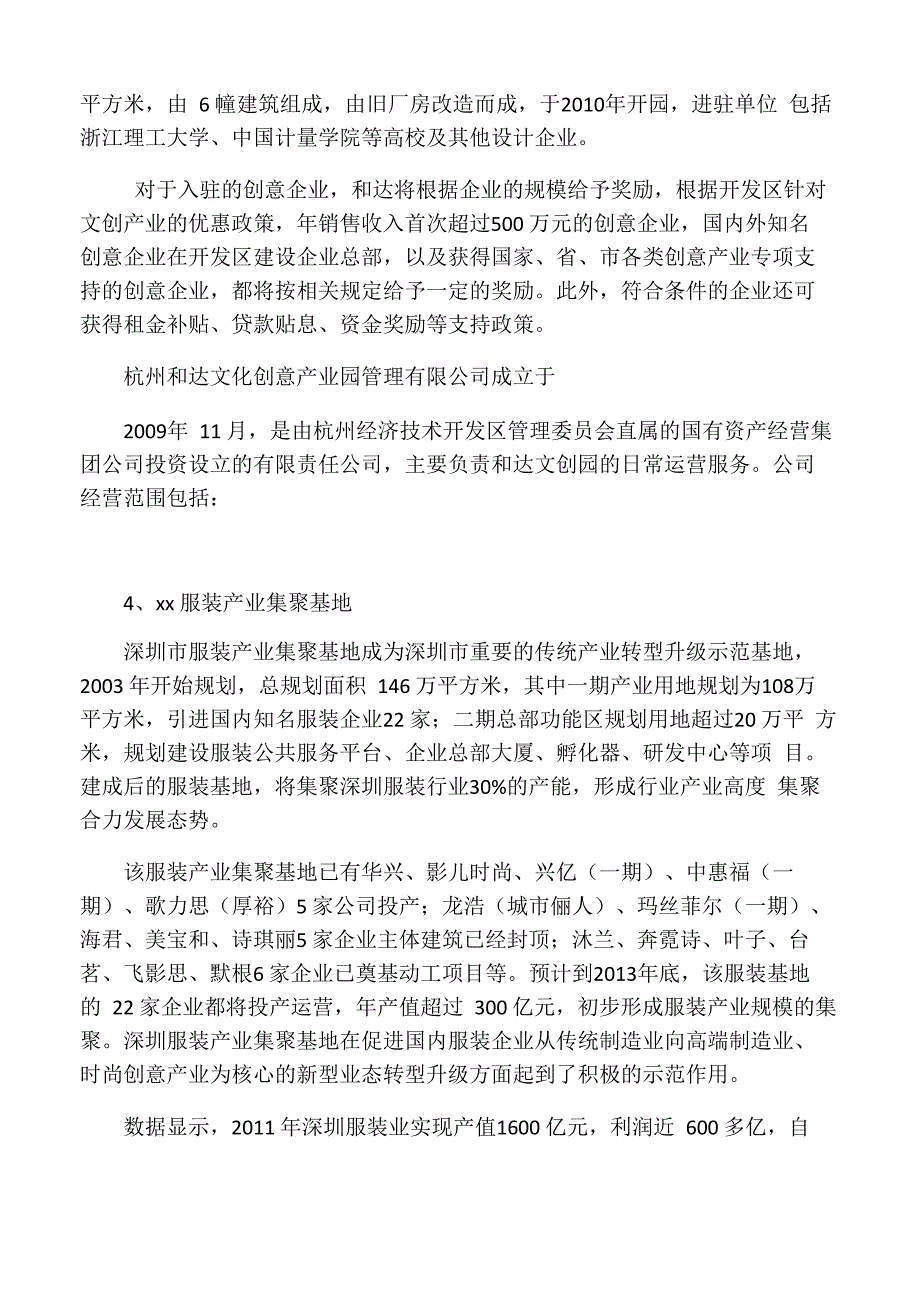 服装设计产业园简介_第2页