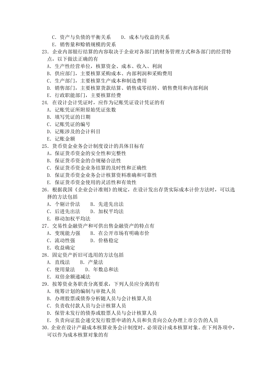 自学考试会计制度设计试题答案_第3页