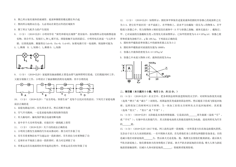 长沙市中考物理试卷解析版_第2页