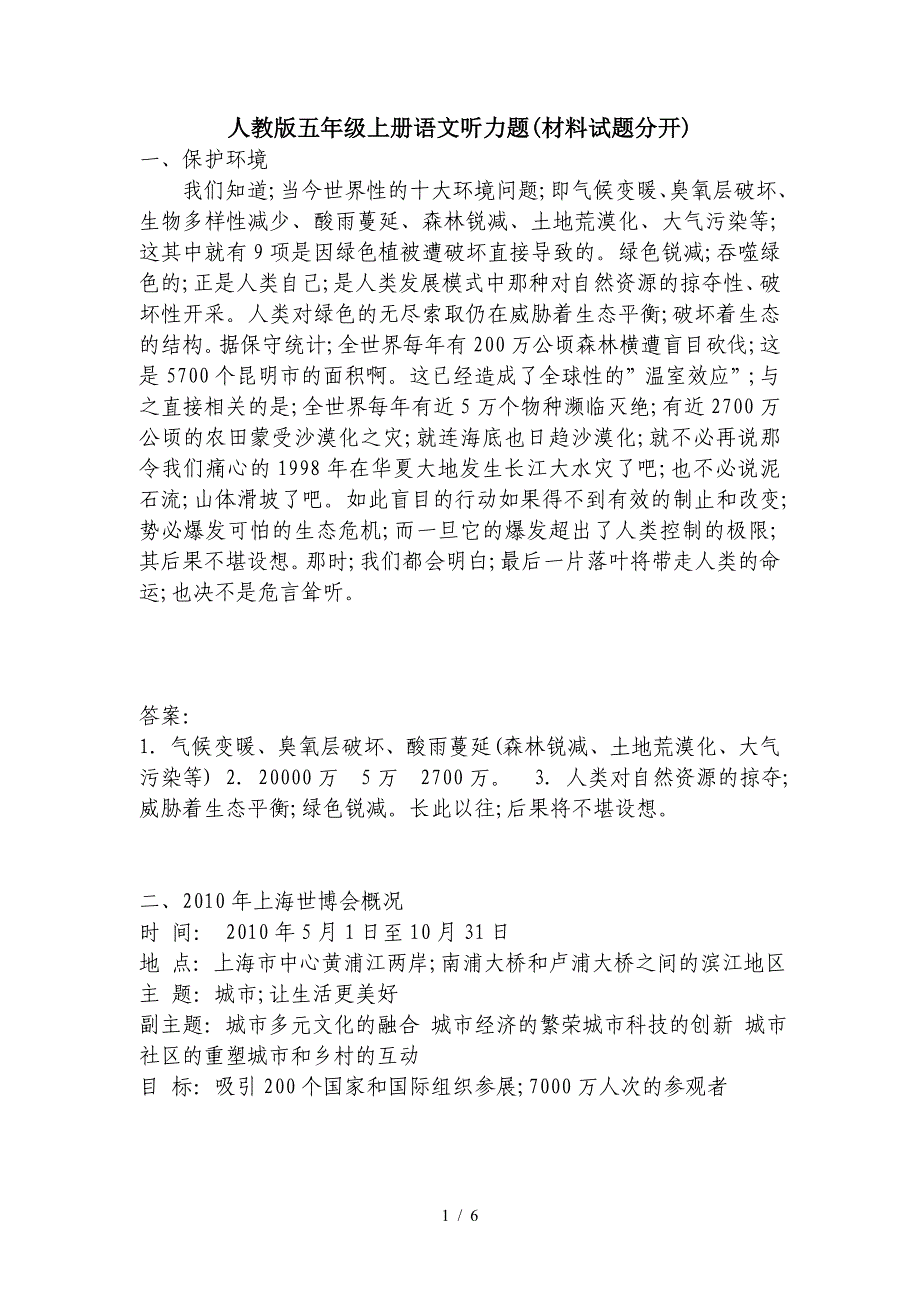 人教版五年级上册语文听力题(材料试题分开).doc_第1页