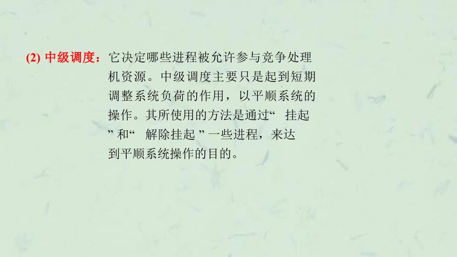 在大型通用系统中可能有数百个批处理作业存放在磁盘的课件_第4页