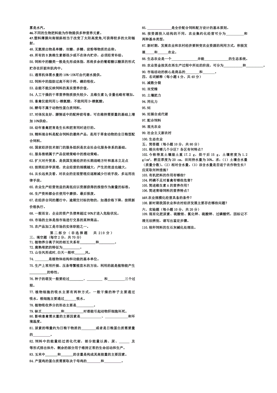 武连职中2013年高三农学专业专业综合秋季期末考试试卷_第2页