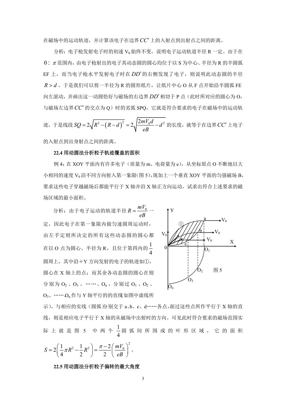 用“动圆法”分析带电粒子的圆周运动.doc_第3页