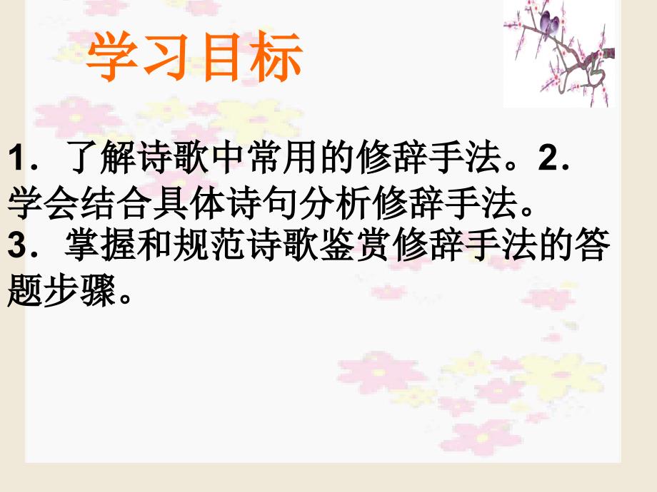 诗歌鉴赏表达技巧专题之修辞手法_第4页