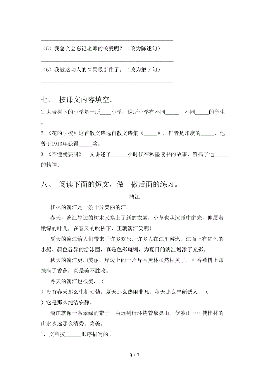 人教版三年级语文上册期末模拟考试【附答案】.doc_第3页