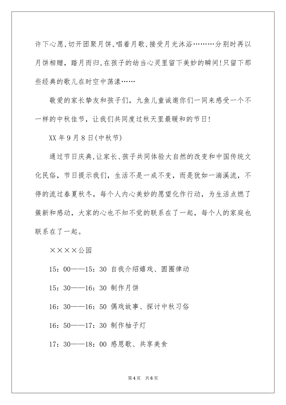 精选邀请活动的邀请函3篇_第4页