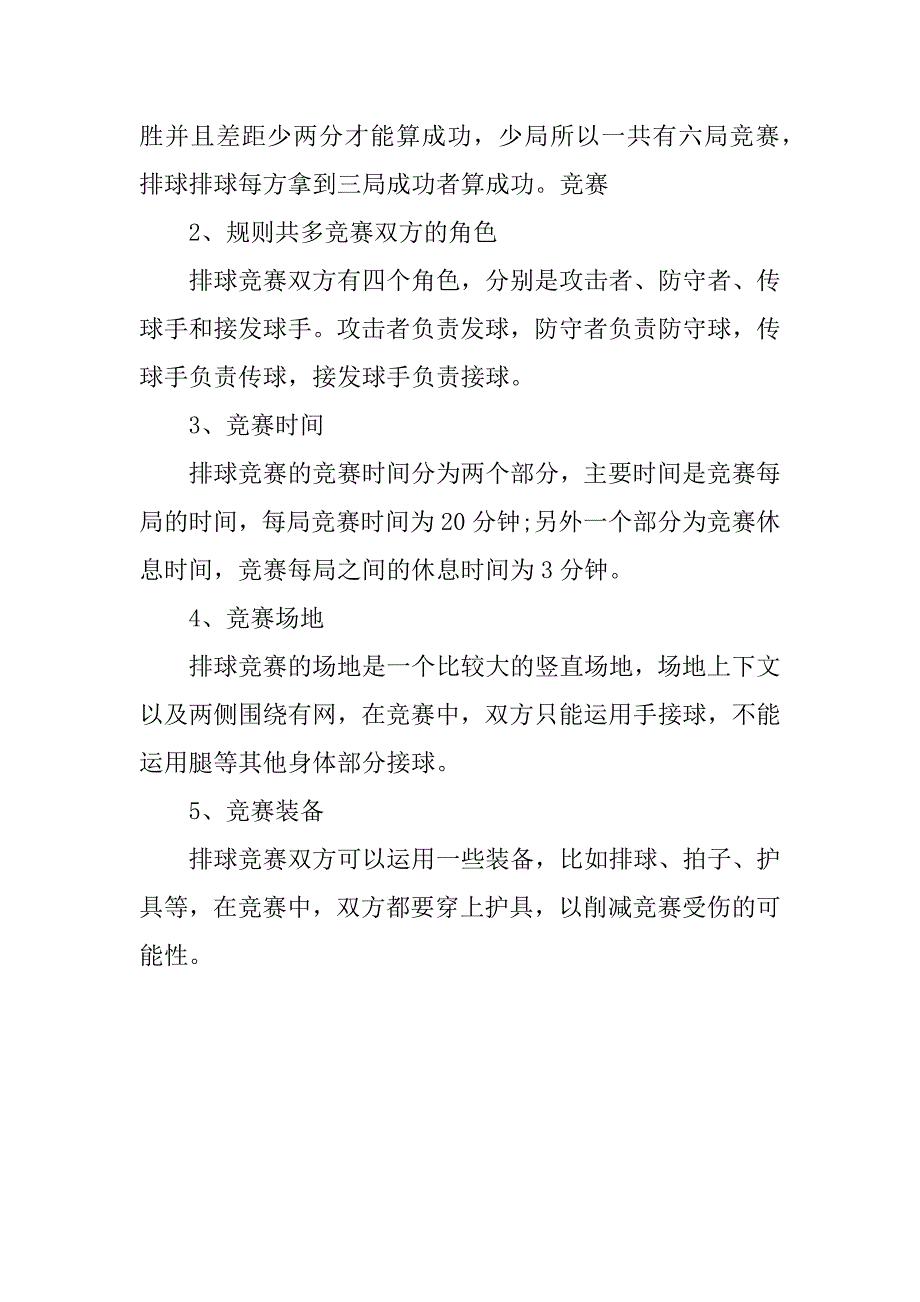 2024年“中国女排巴黎奥运会资格赛”所有赛程_第4页