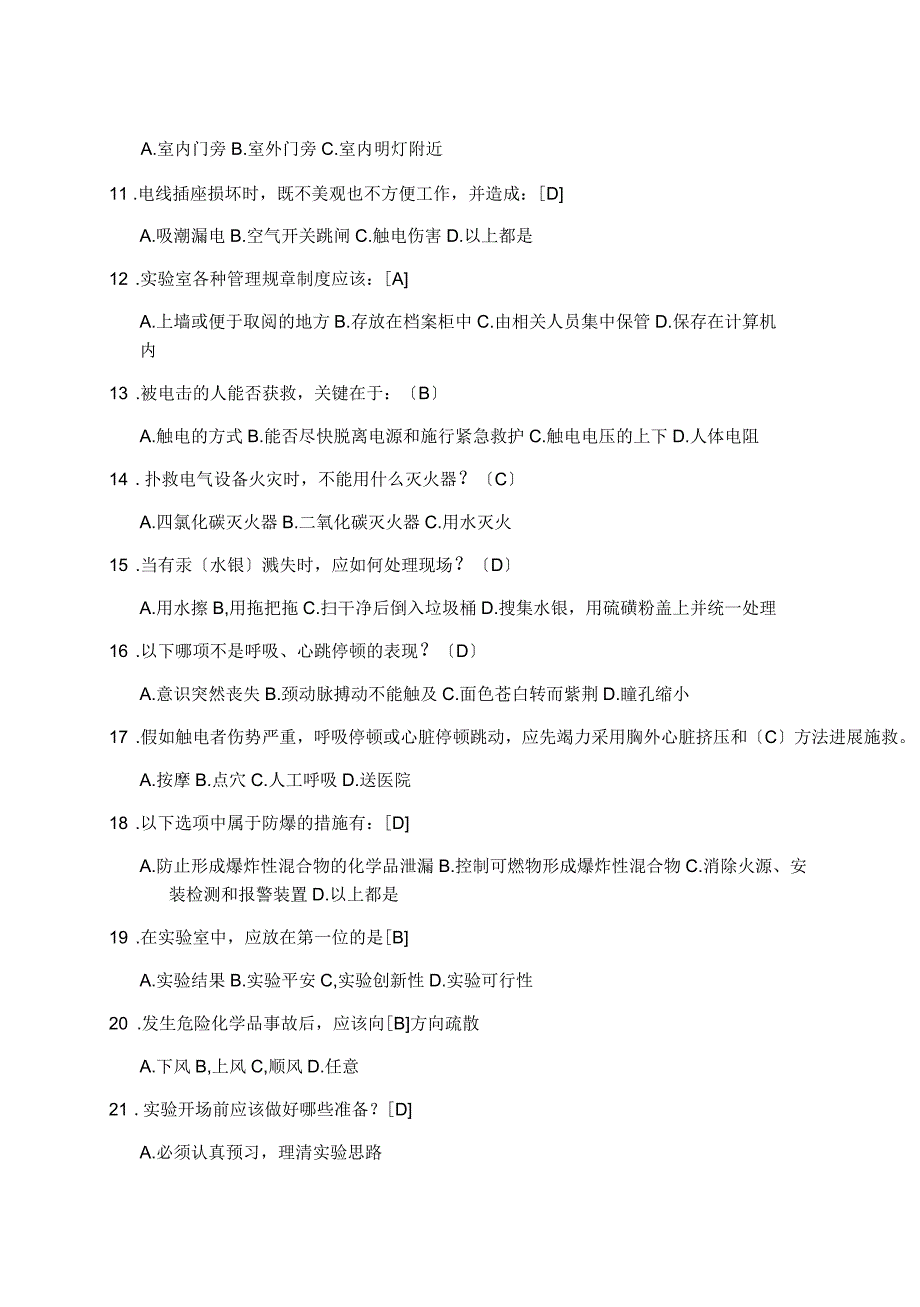 2022年工热所实验室安全培训测试题答案_第2页