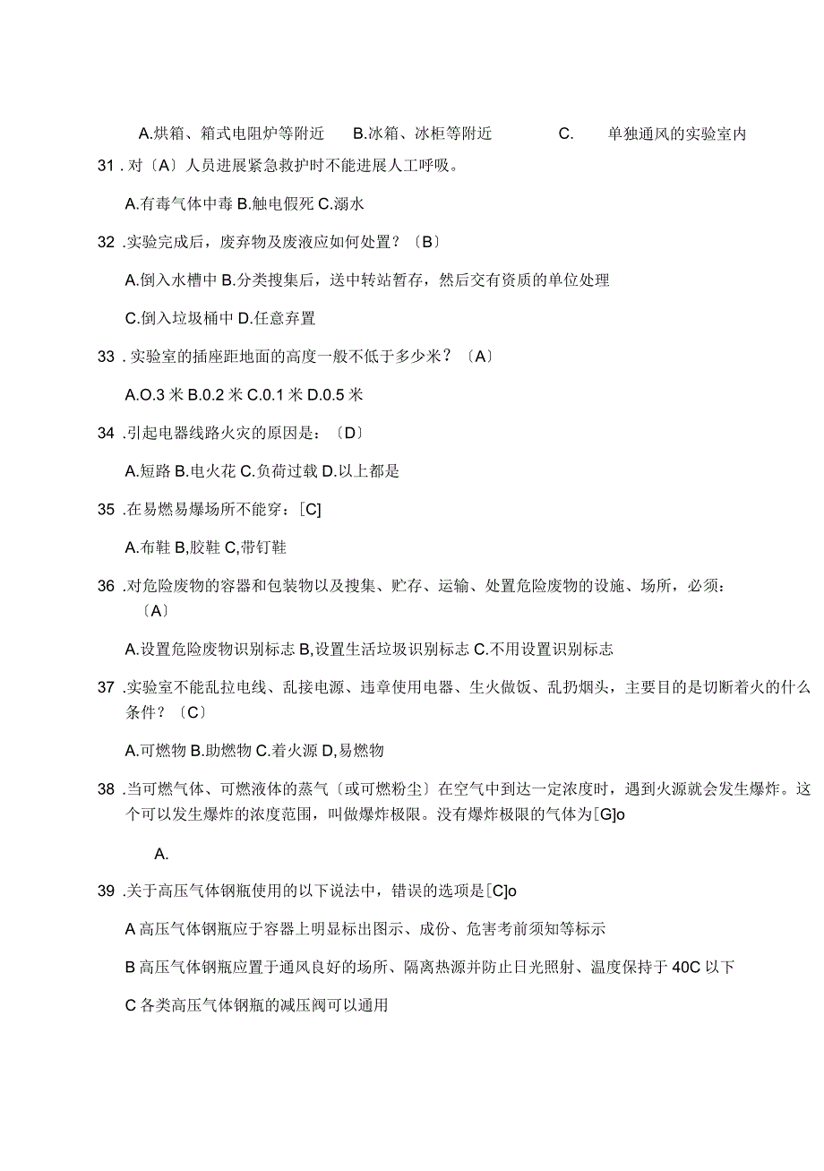 2022年工热所实验室安全培训测试题答案_第4页