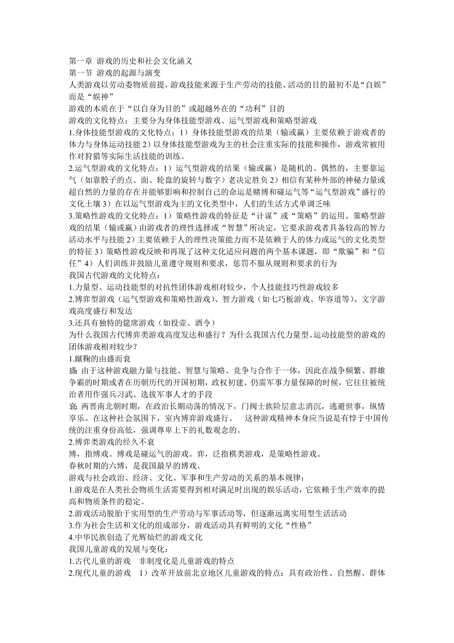 游戏的历史和社会文化涵义_第1页