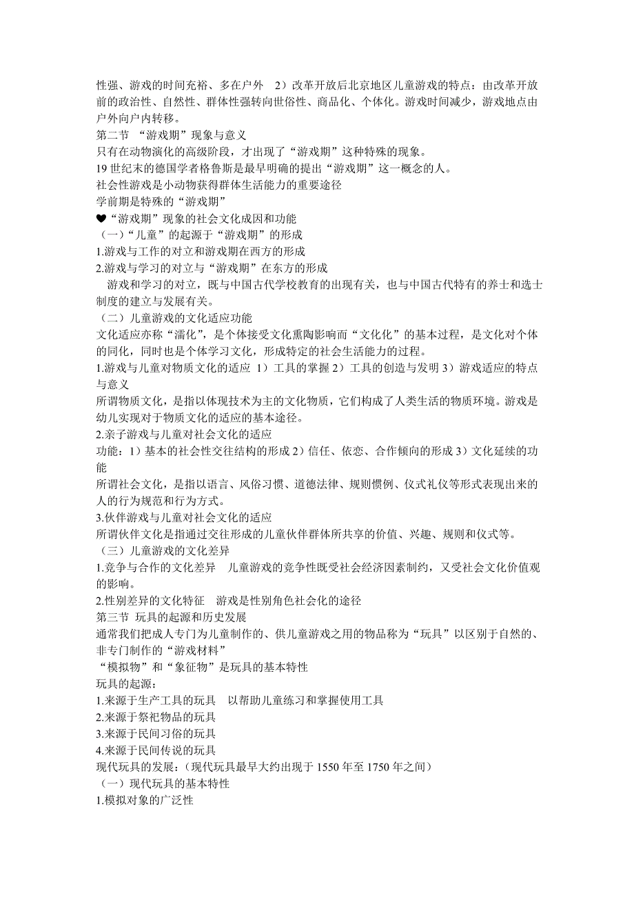 游戏的历史和社会文化涵义_第2页