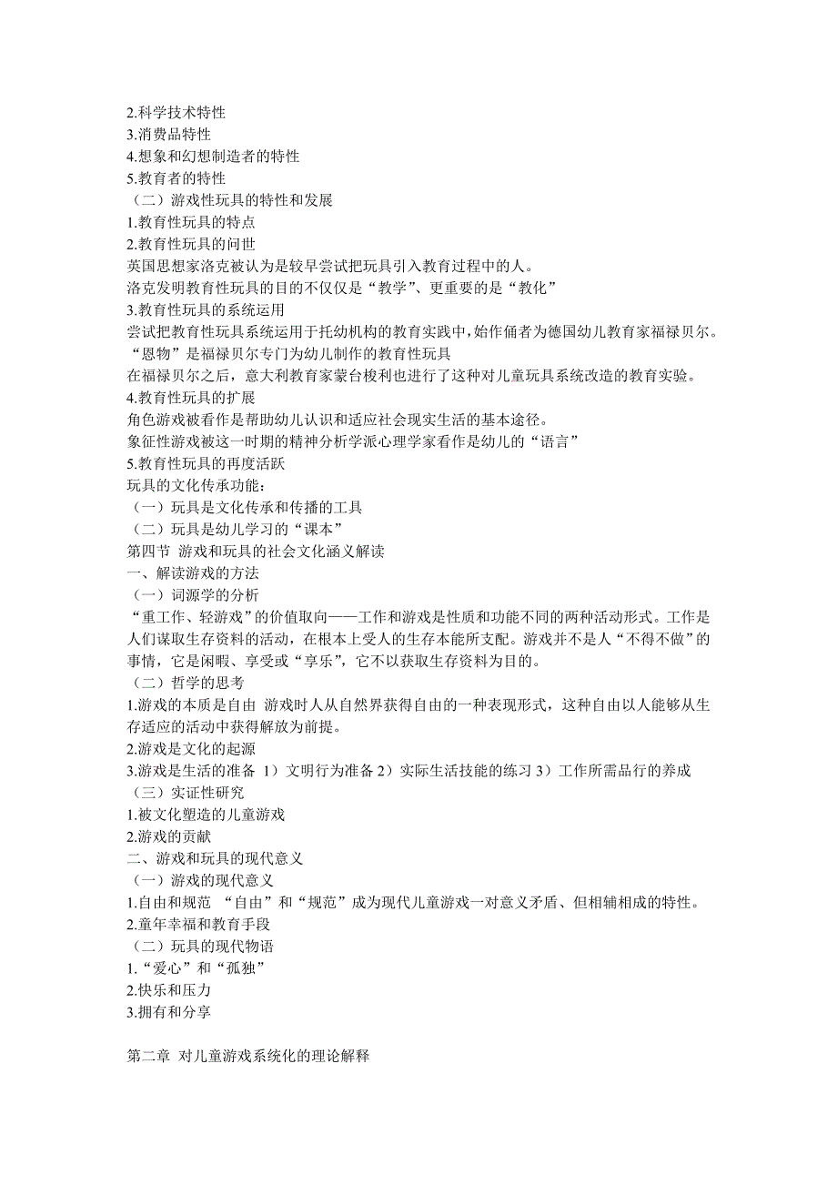 游戏的历史和社会文化涵义_第3页