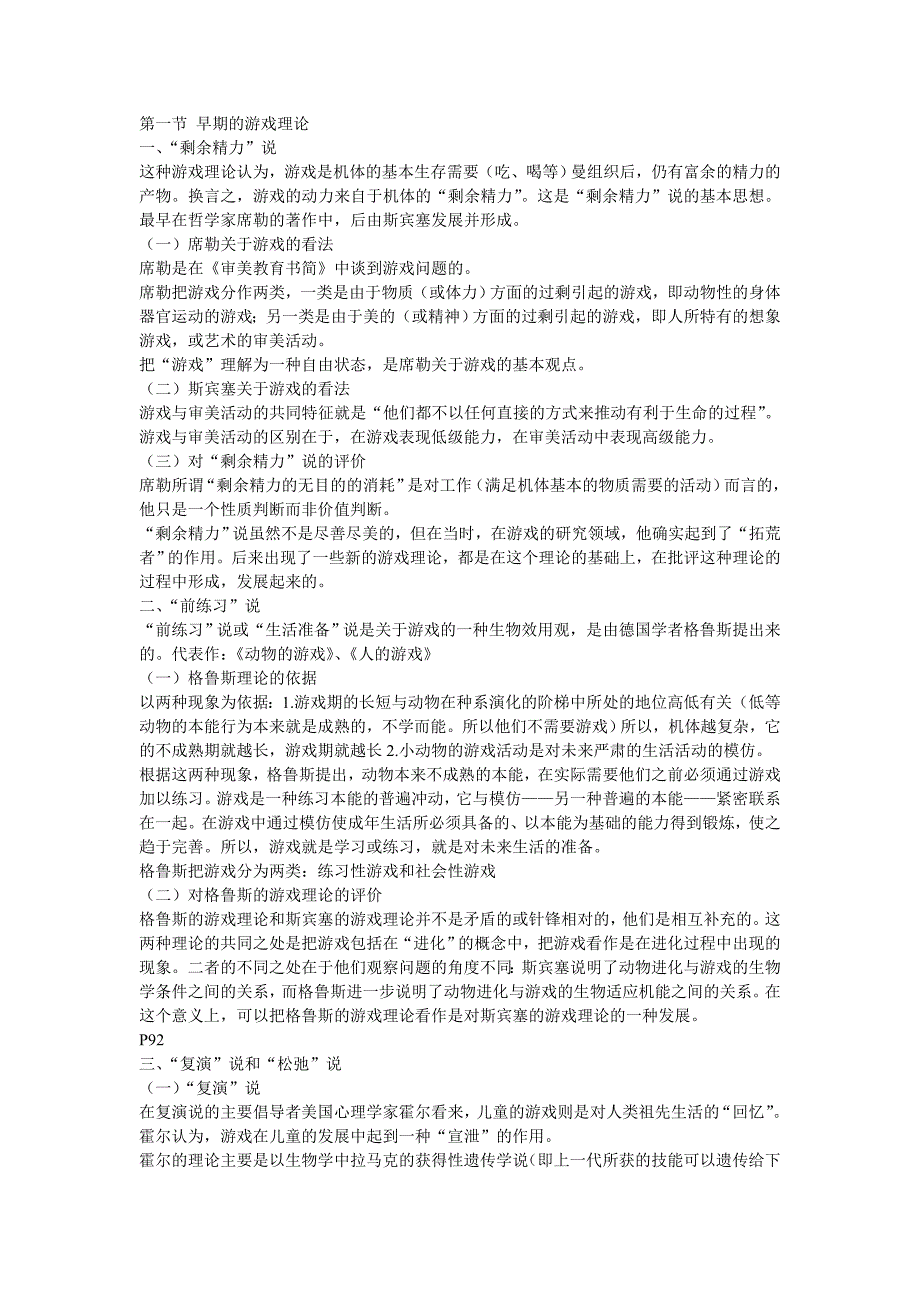 游戏的历史和社会文化涵义_第4页