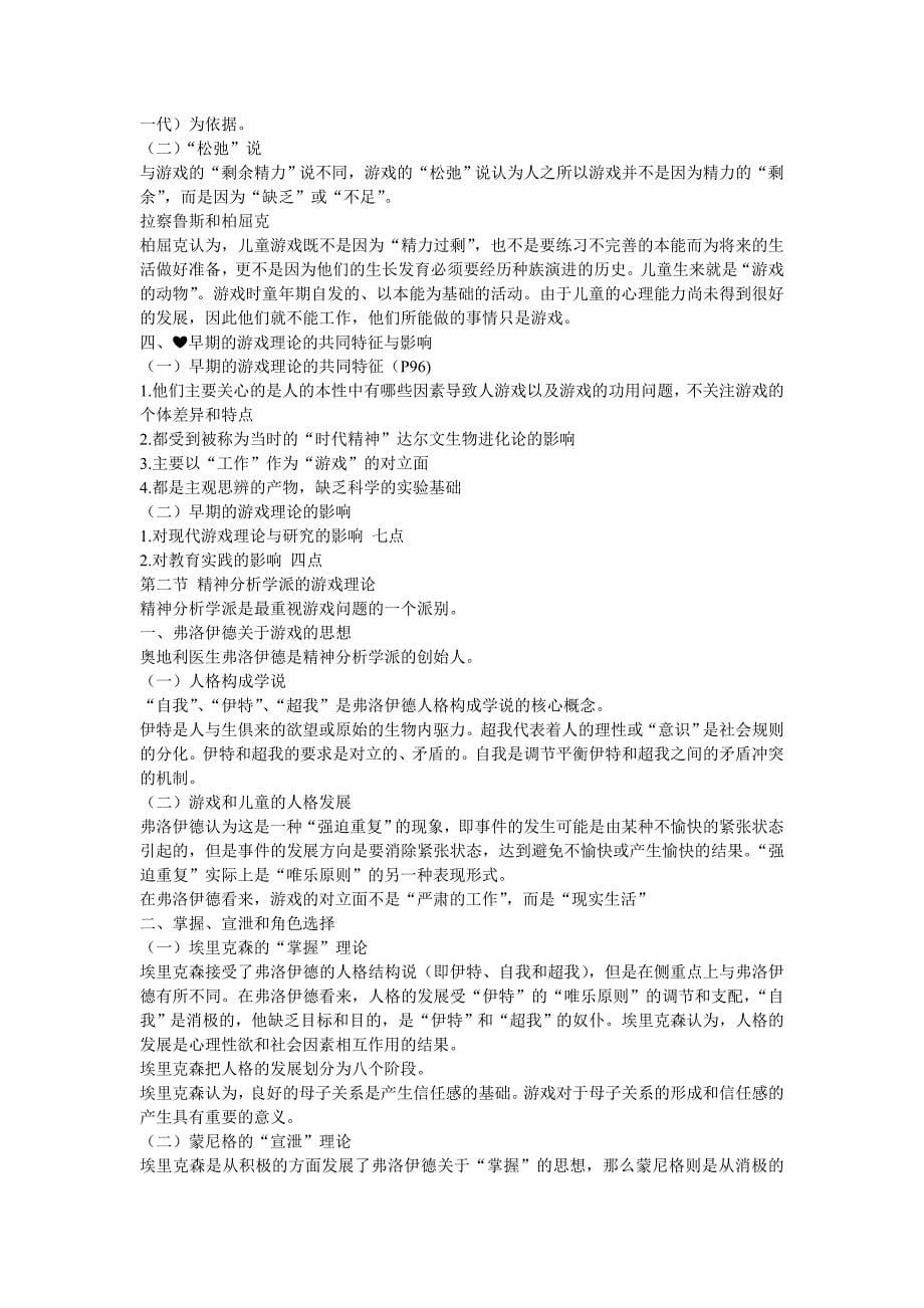 游戏的历史和社会文化涵义_第5页