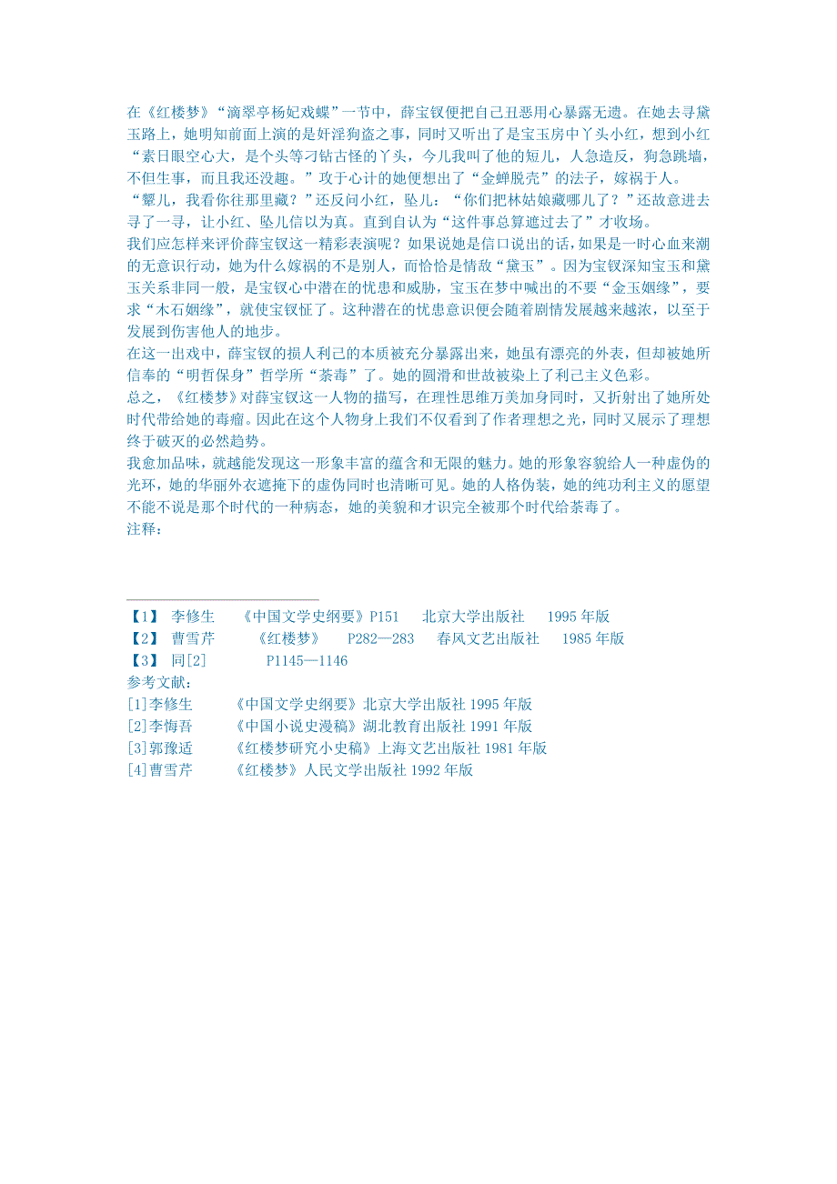 初中语文浅谈薛宝钗的形象_第3页