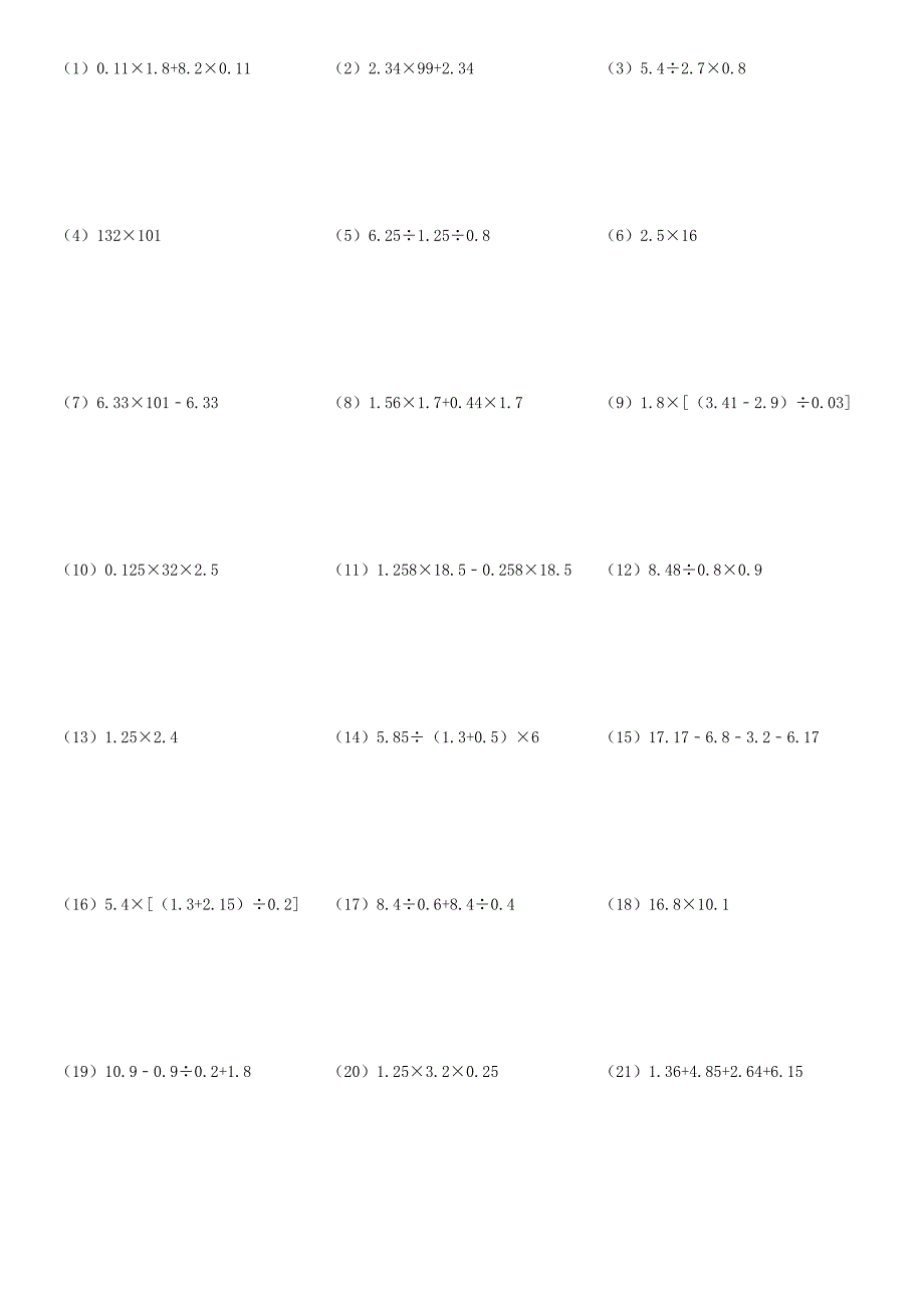 五年级小数四则混合运算计算题200道_第1页