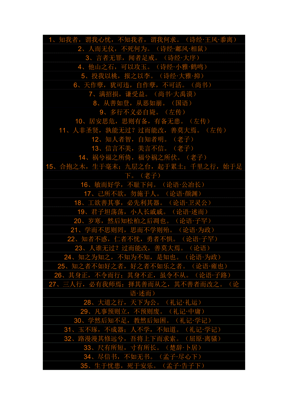 经典古文诗词210句.docx_第1页