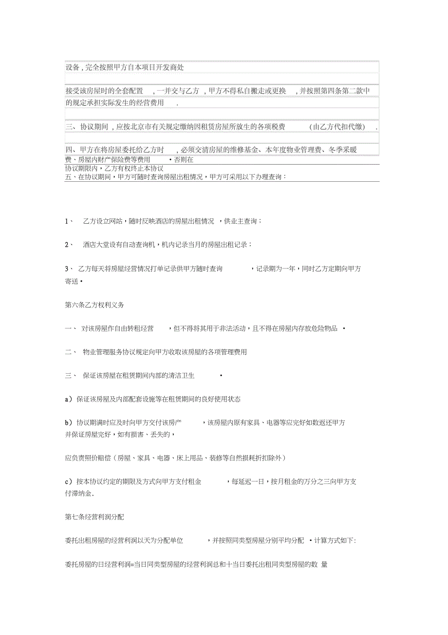 房屋委托租赁协议范本_第3页