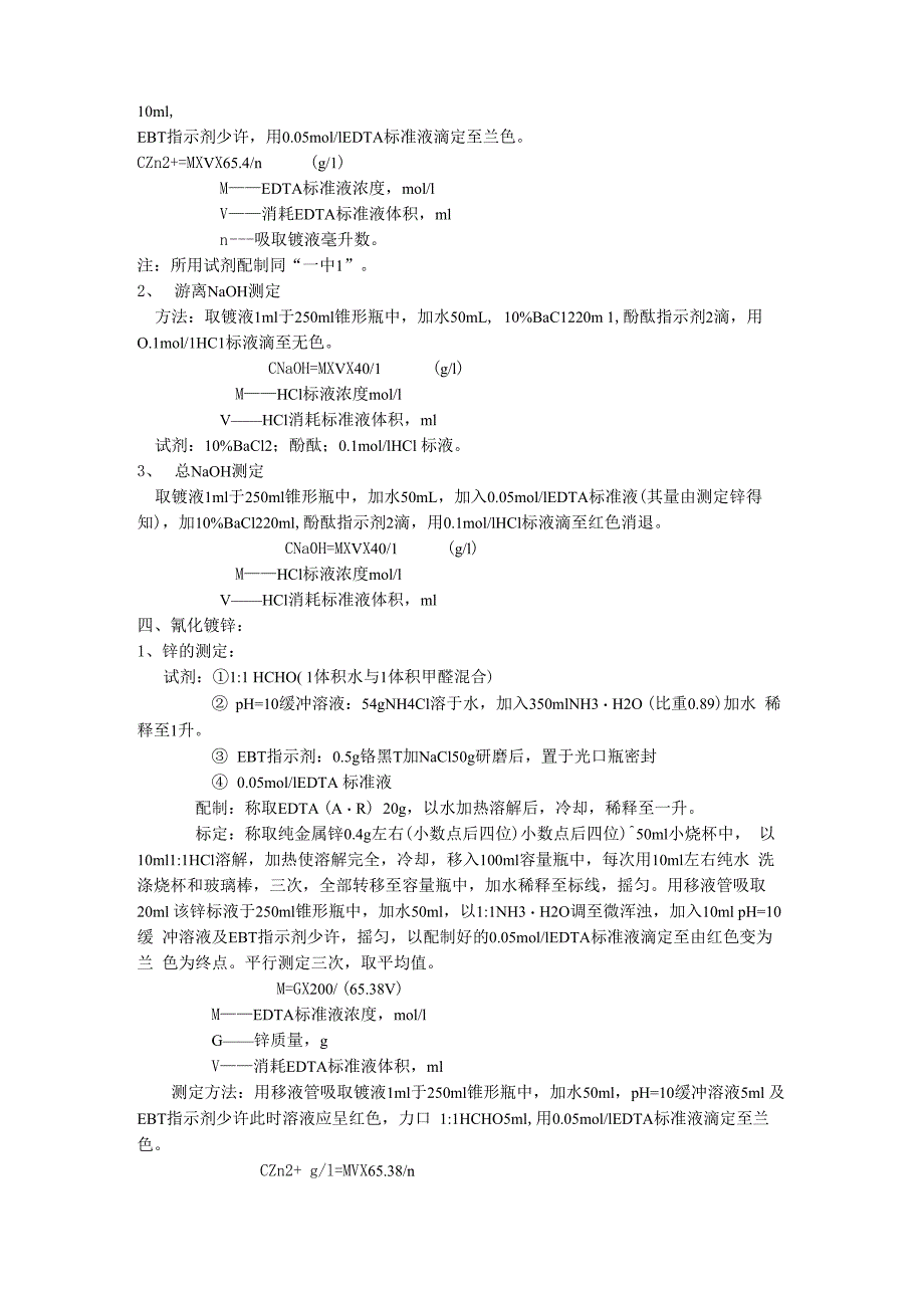 电镀添加剂之电镀液分析_第2页