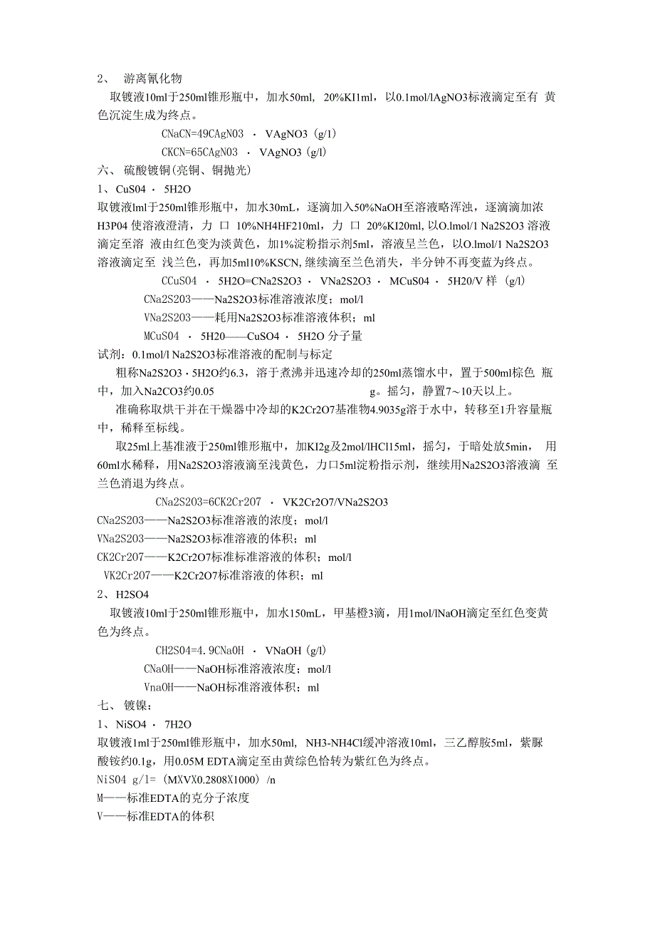 电镀添加剂之电镀液分析_第4页