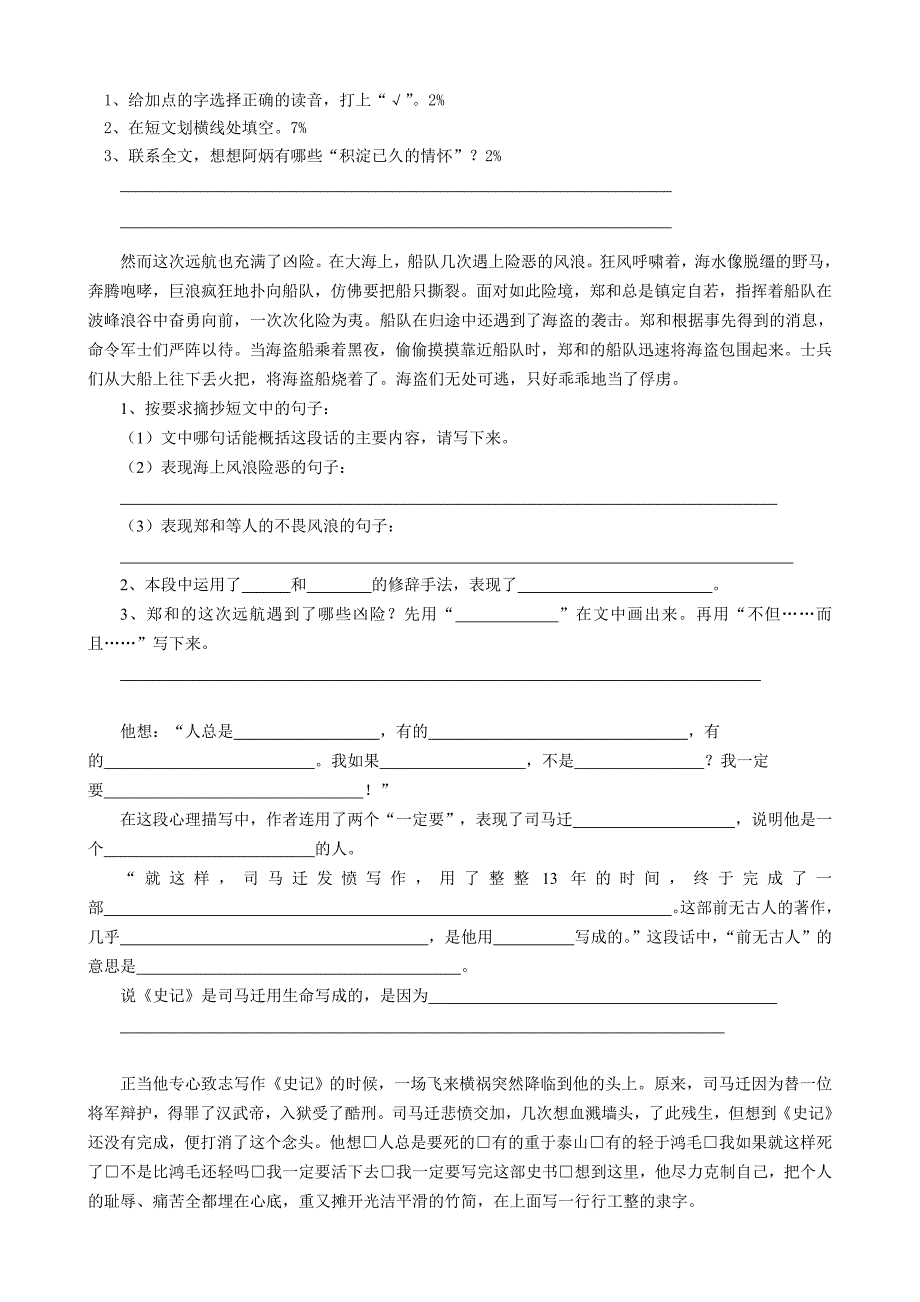 苏教版小学语文五年级下册(第十册)复习资料(课内阅读)_第4页