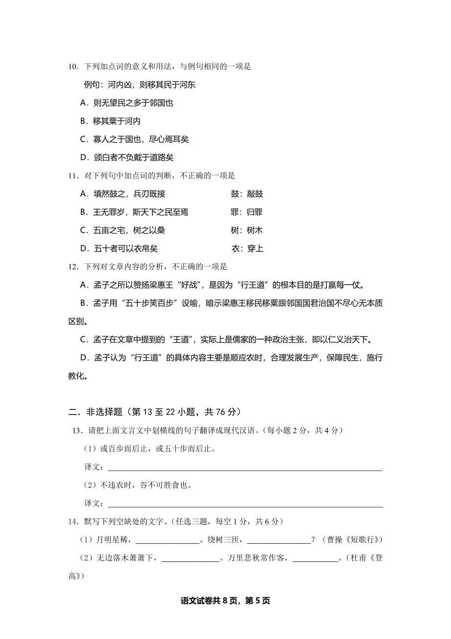 2012年湖南省普通高中学业水平考试语文试卷.doc_第5页