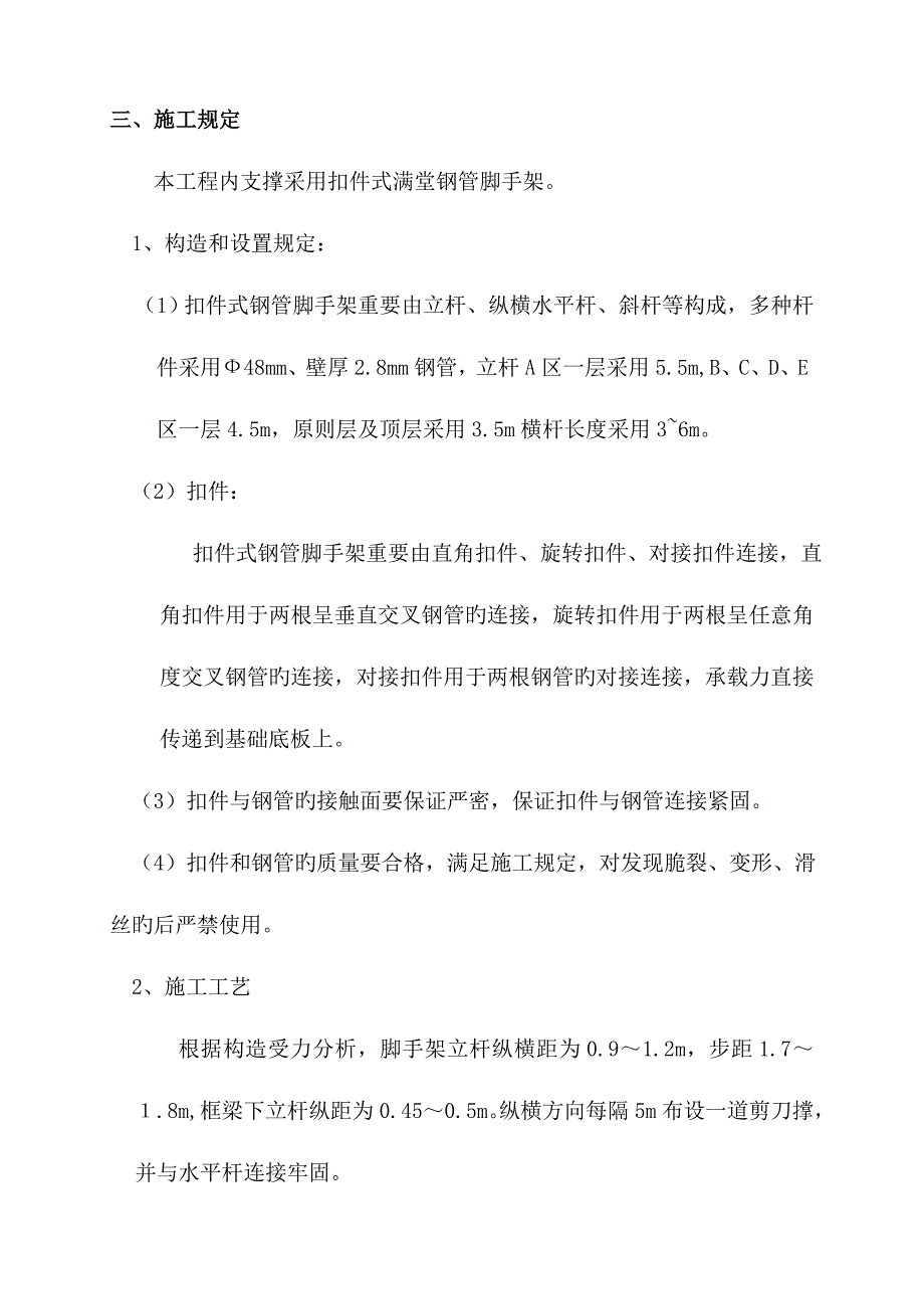 广汇满堂脚手架专项施工方案及计算书_第2页