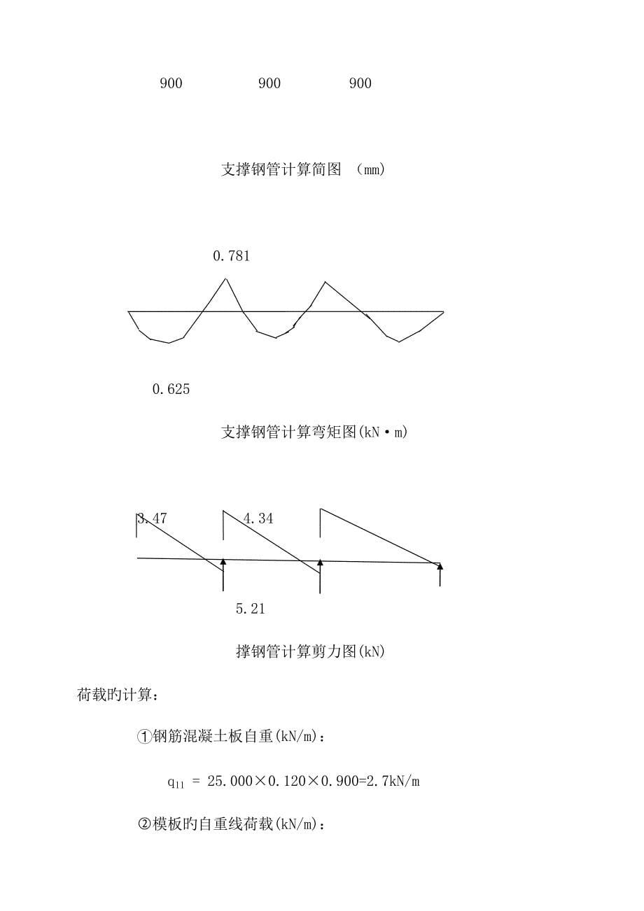 广汇满堂脚手架专项施工方案及计算书_第5页