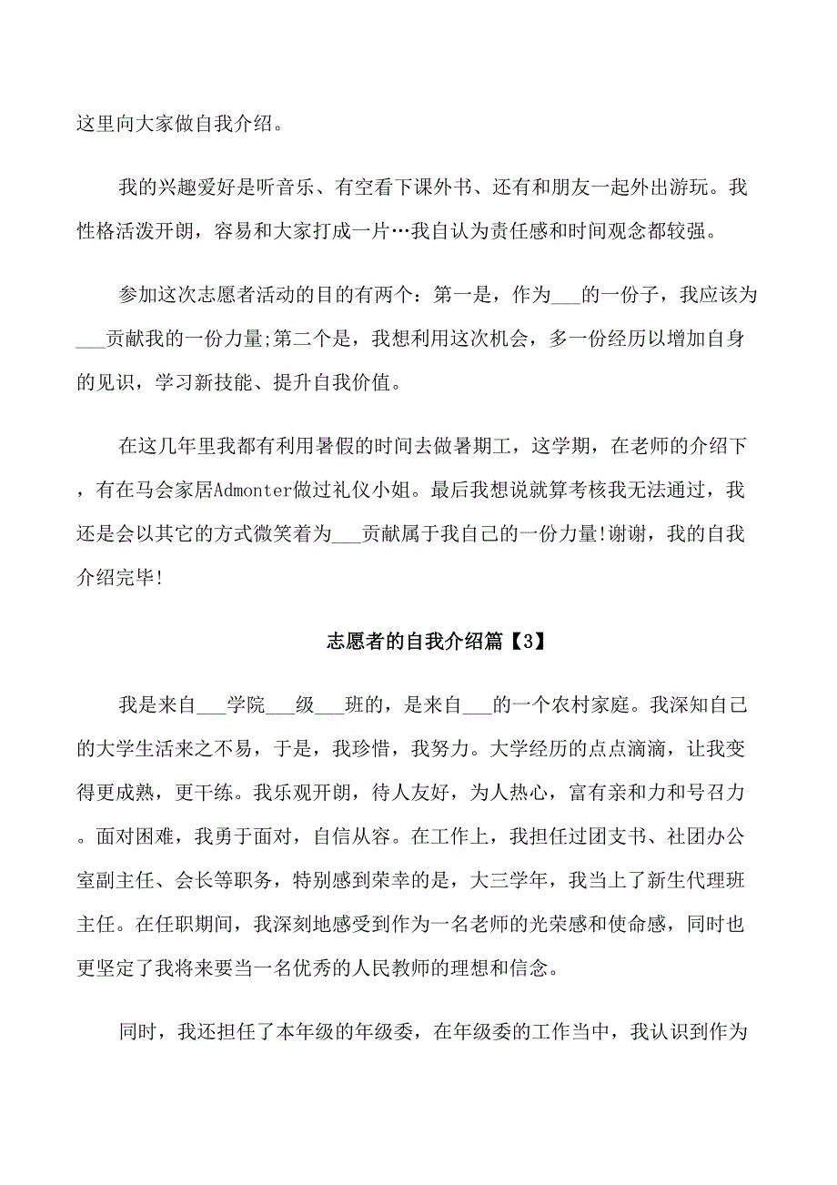 志愿者的自我介绍_第2页