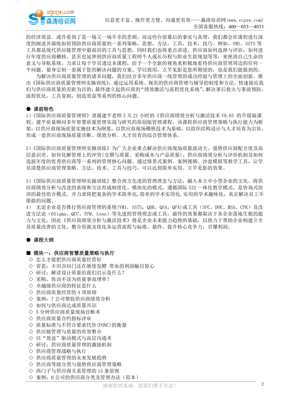 国际供应商质量管理师实操训练(吴建平).doc_第2页