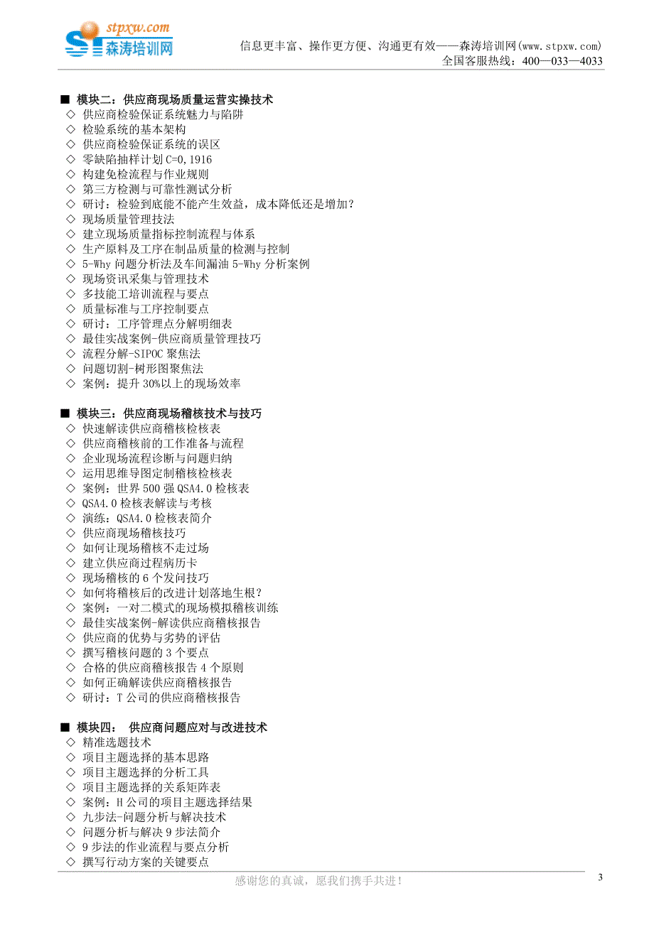 国际供应商质量管理师实操训练(吴建平).doc_第3页