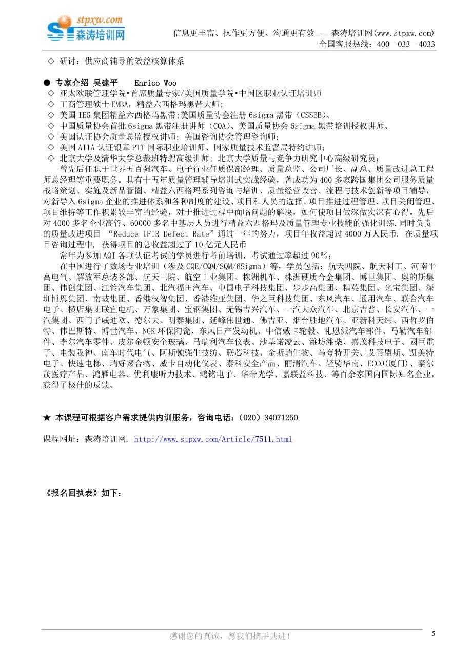 国际供应商质量管理师实操训练(吴建平).doc_第5页