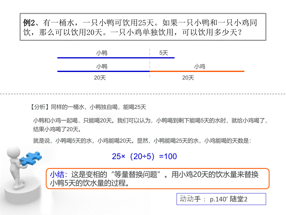 一起学奥数应用题三年级_第4页