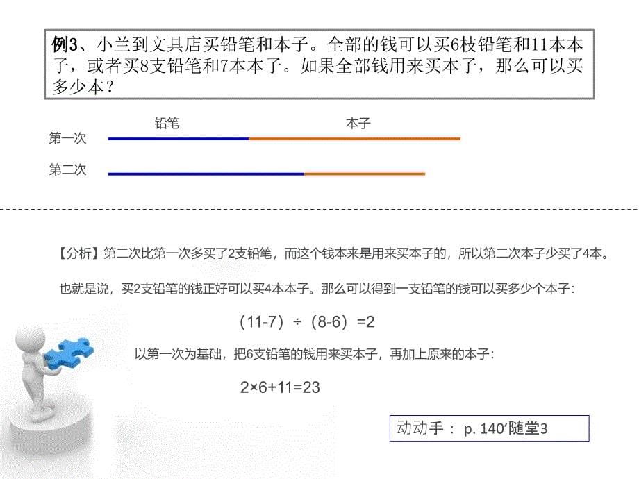 一起学奥数应用题三年级_第5页