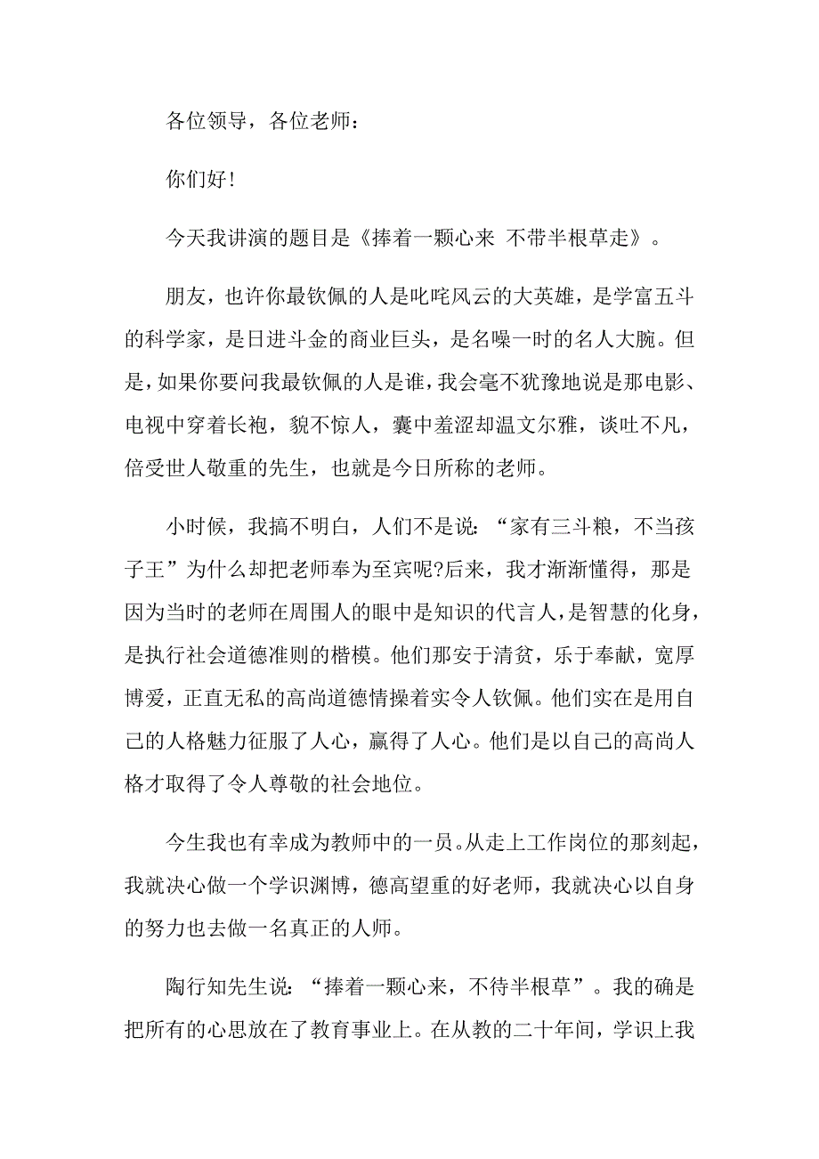 教师爱岗敬业演讲稿(15篇)_第3页