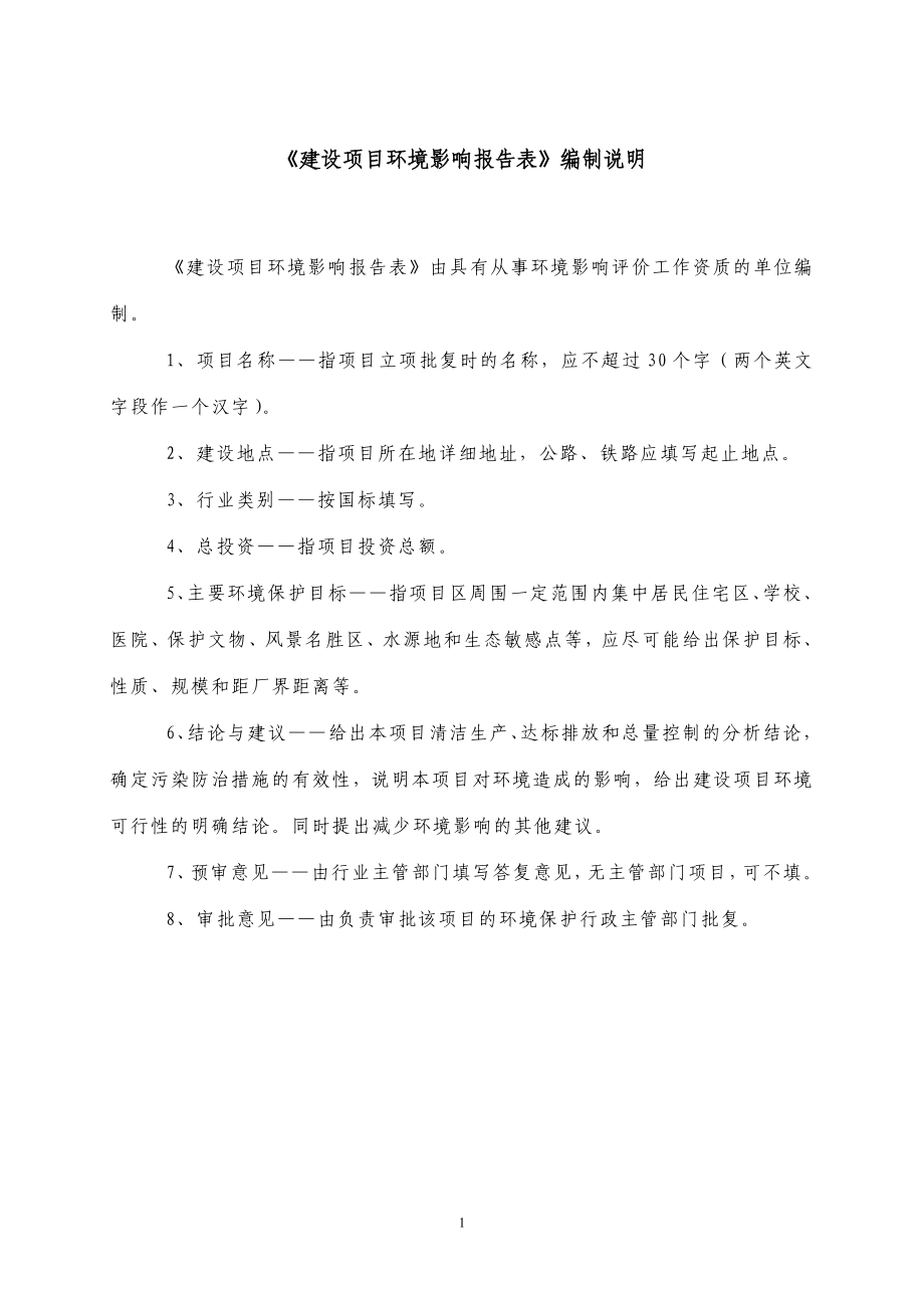 年产10万吨铝合金板、带材生产线扩建项目的环境评估报告书.doc_第1页