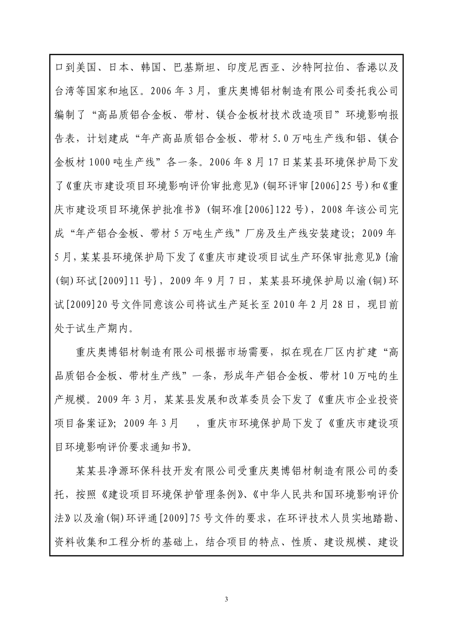 年产10万吨铝合金板、带材生产线扩建项目的环境评估报告书.doc_第3页