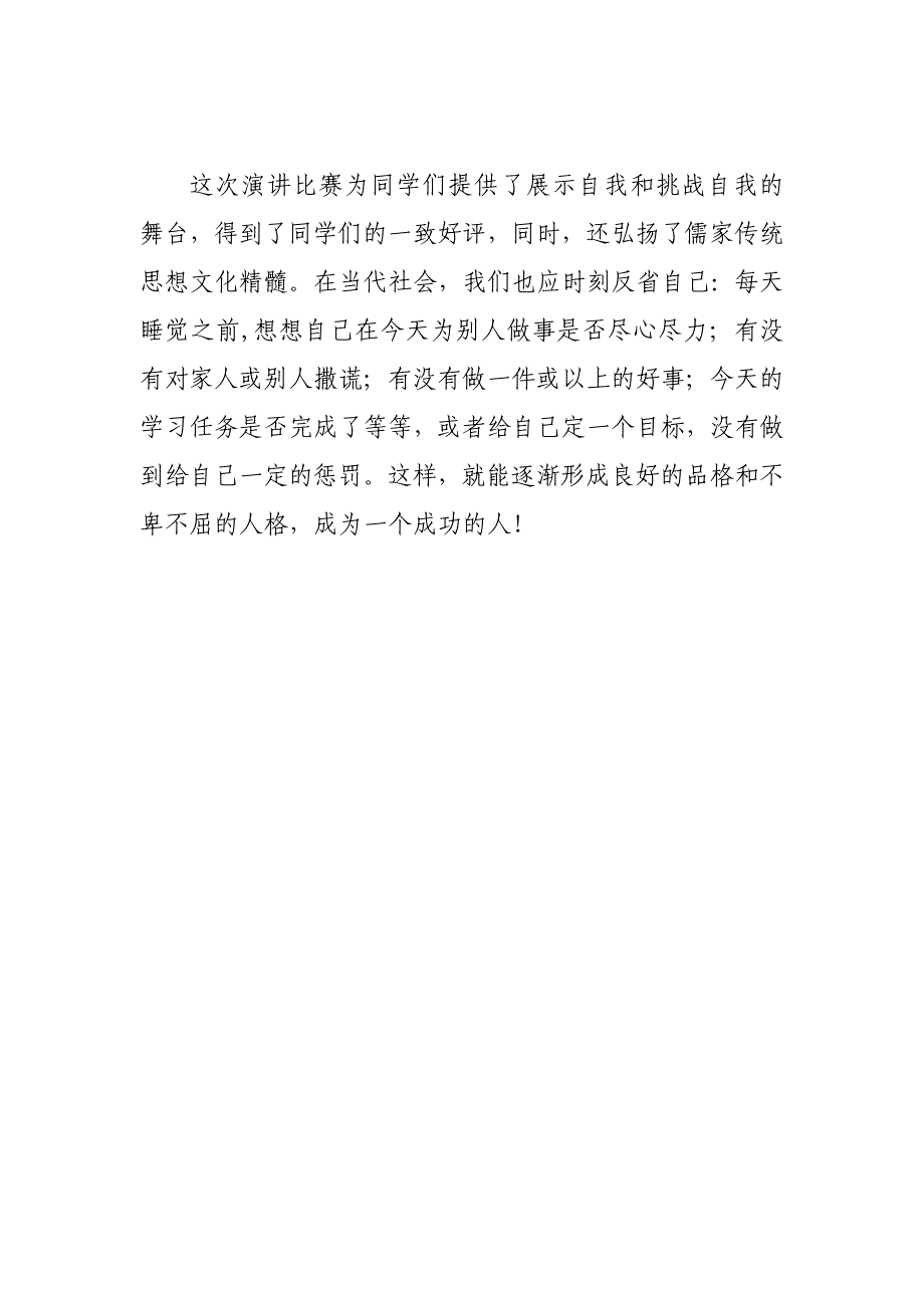 金湖中学举办“为人谋而忠与友交而信”主题演讲比赛_第2页