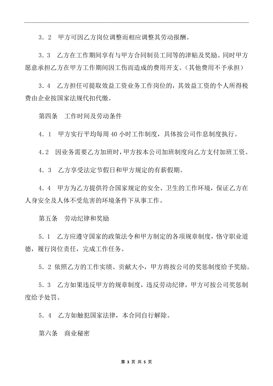 使用最广泛的聘用合同范本_第3页