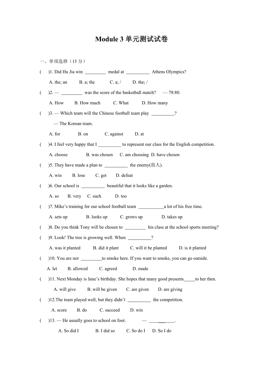 Module3单元测试试卷.doc_第1页