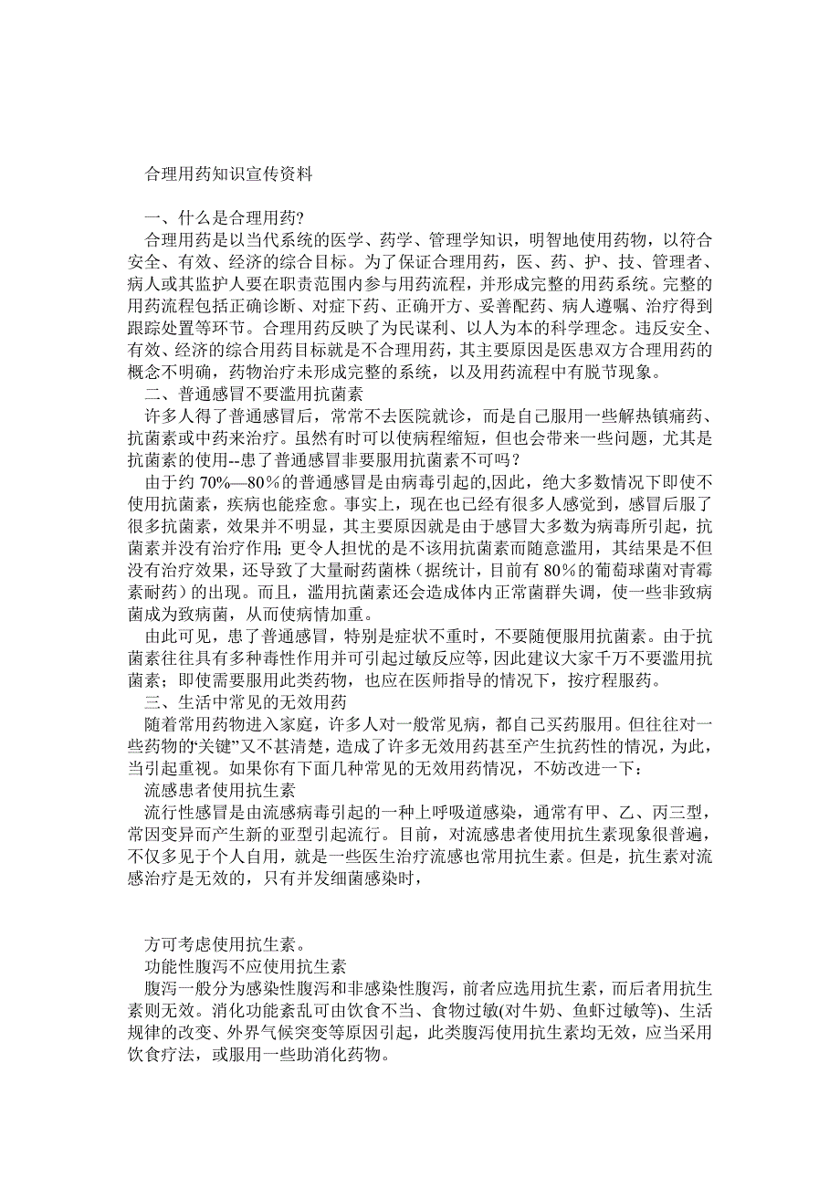 合理用药知识宣传资料_第1页